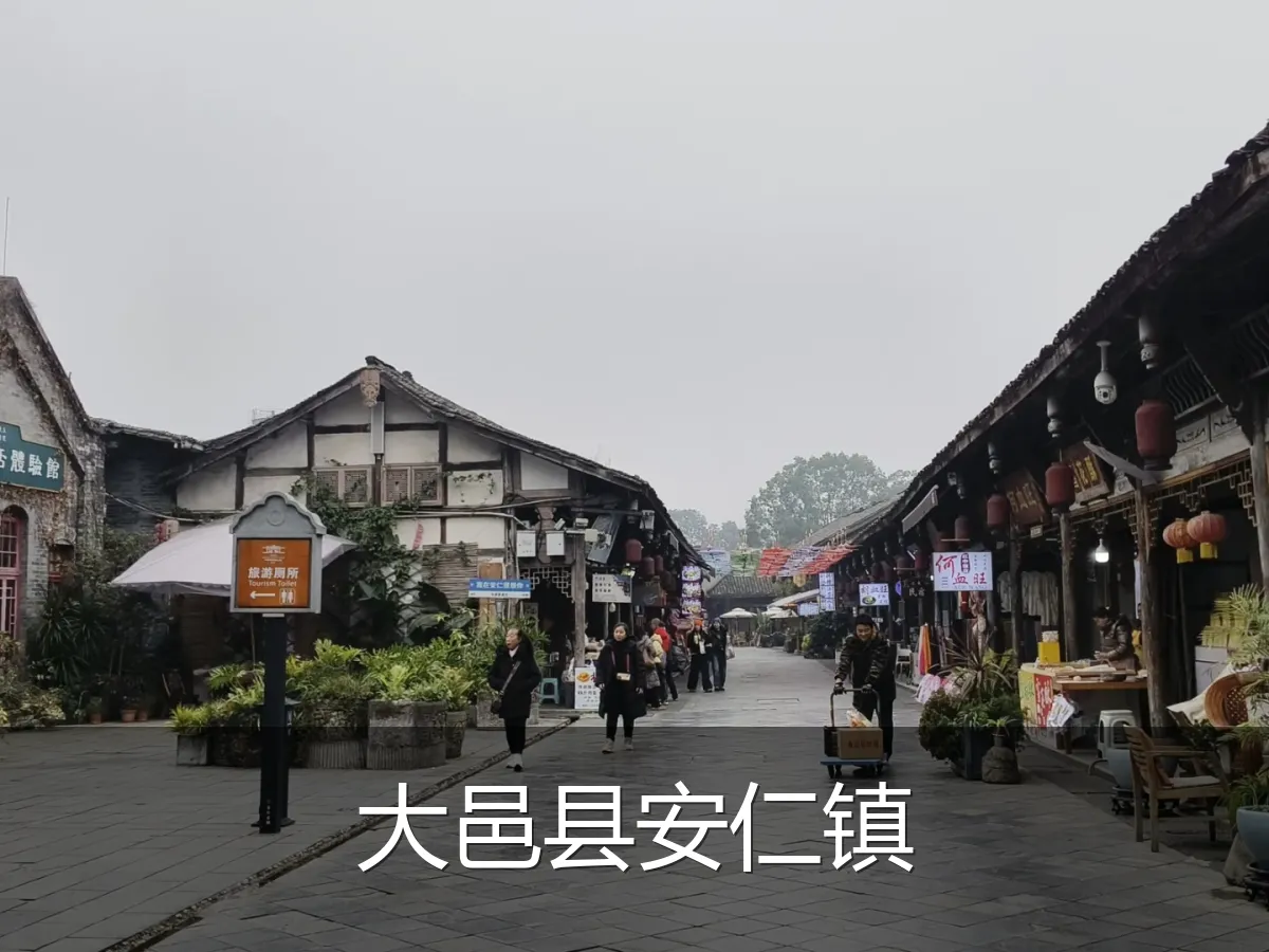 大邑县安仁镇