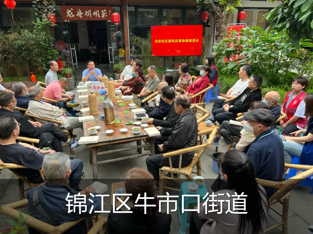 锦江区牛市口街道